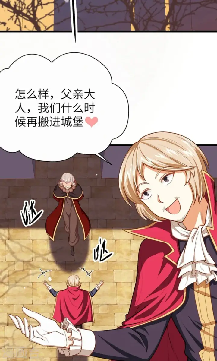 漫画《从今天开始当城主》第45话第3张图