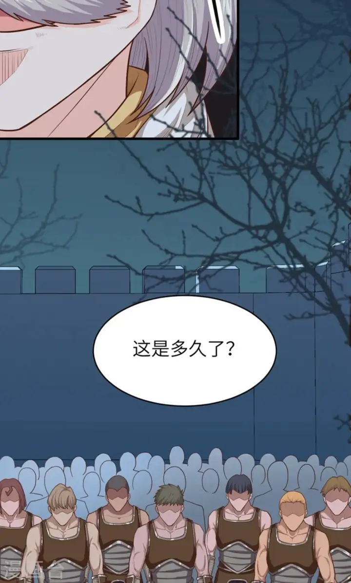漫画《从今天开始当城主》第45话第36张图