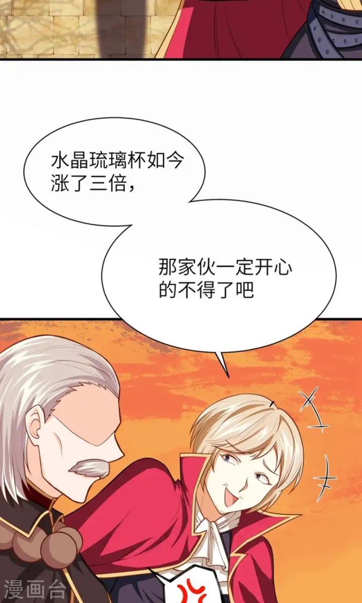 漫画《从今天开始当城主》第45话第4张图