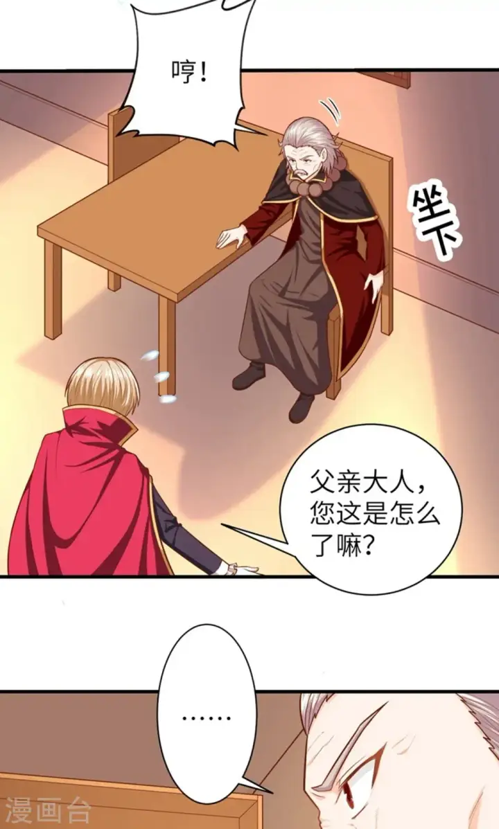 漫画《从今天开始当城主》第45话第8张图