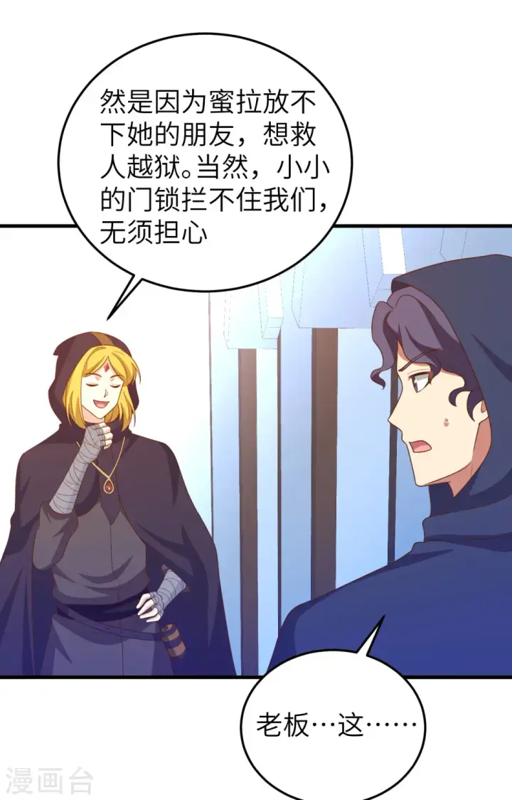 漫画《从今天开始当城主》第443话第11张图