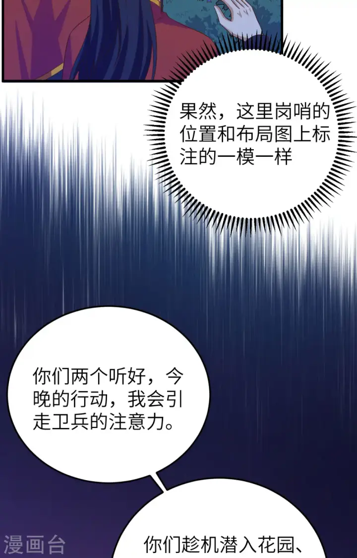 漫画《从今天开始当城主》第443话第19张图