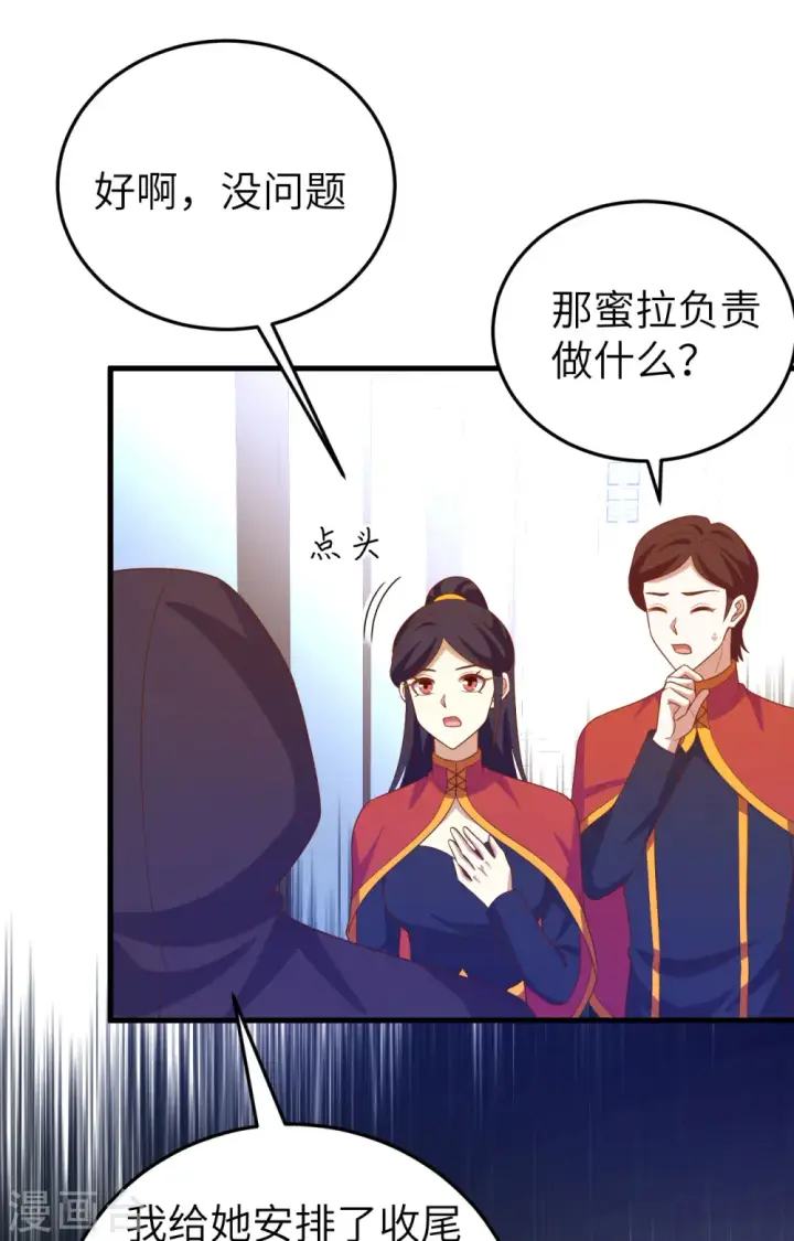 漫画《从今天开始当城主》第443话第21张图