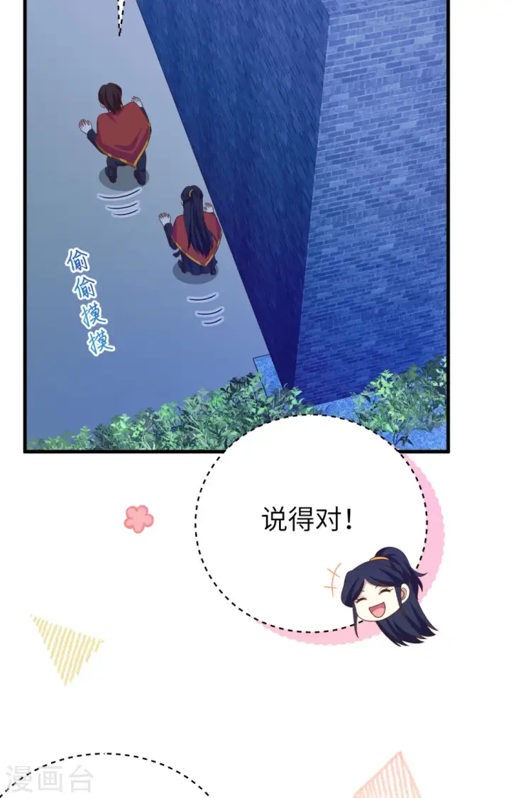 漫画《从今天开始当城主》第443话第23张图