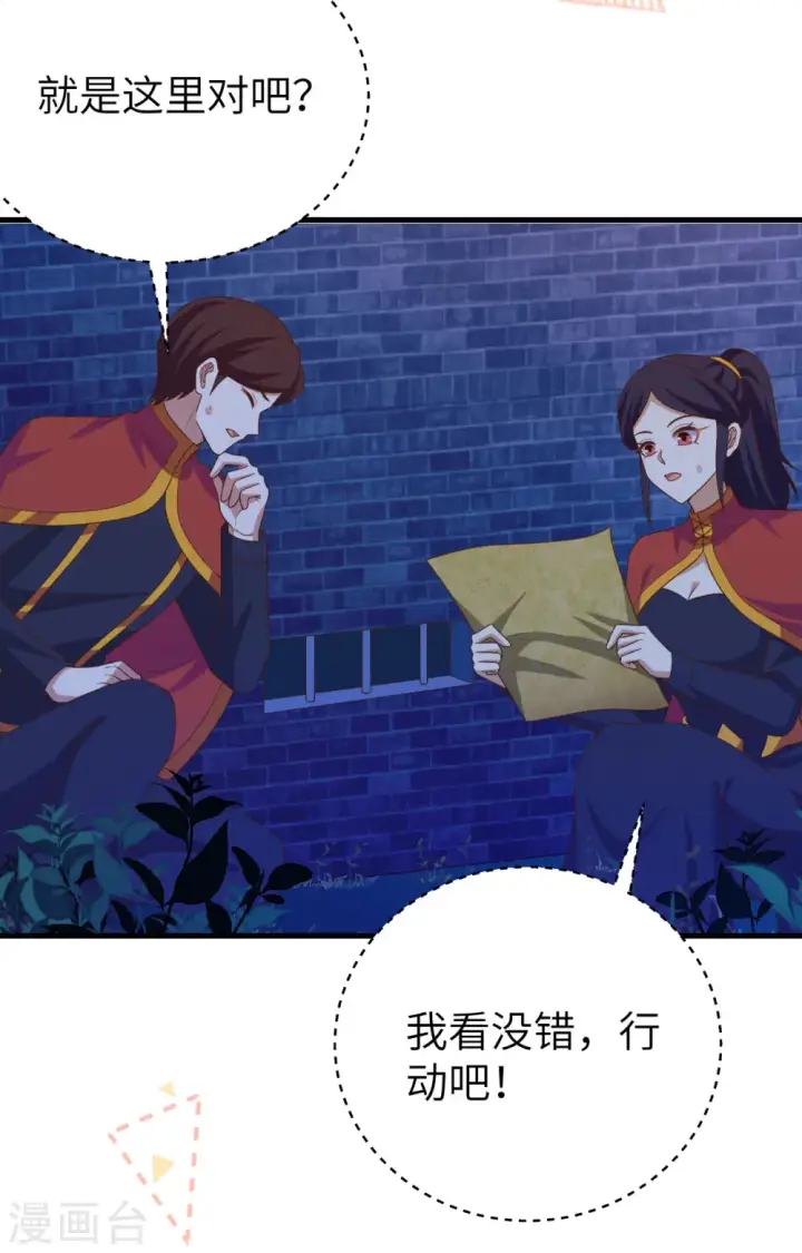 漫画《从今天开始当城主》第443话第24张图