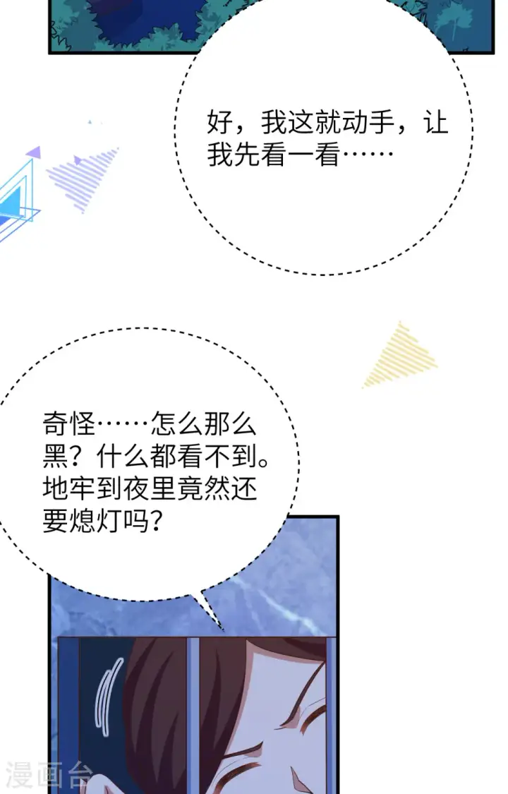 漫画《从今天开始当城主》第443话第26张图
