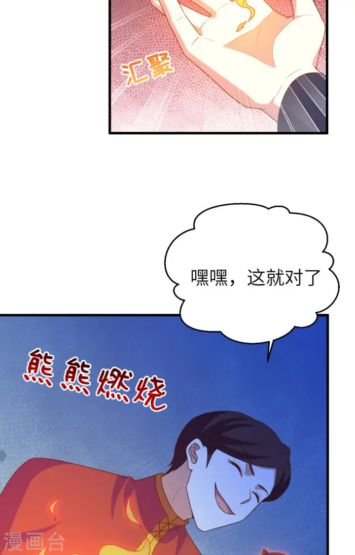 漫画《从今天开始当城主》第443话第28张图
