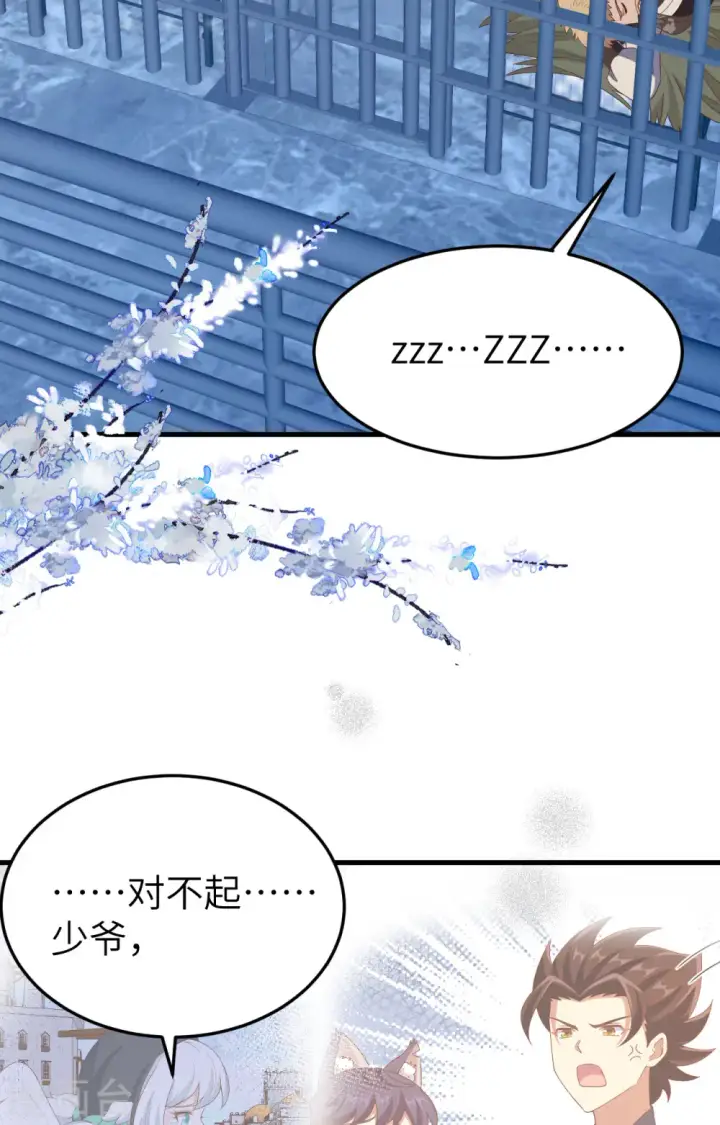 漫画《从今天开始当城主》第443话第3张图