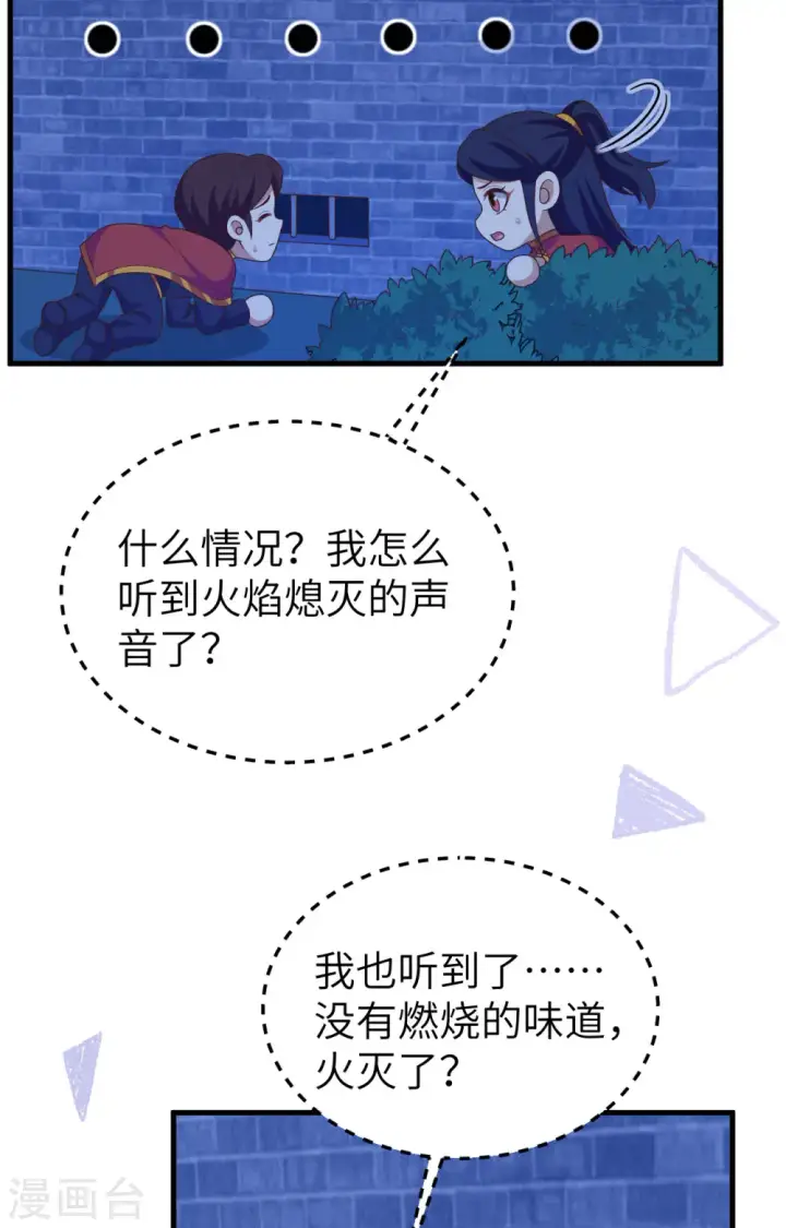 漫画《从今天开始当城主》第443话第32张图