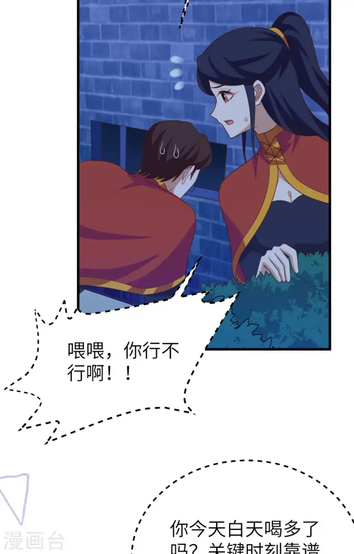 漫画《从今天开始当城主》第443话第33张图