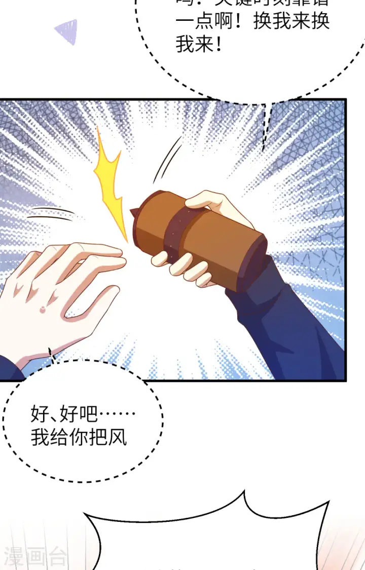 漫画《从今天开始当城主》第443话第34张图