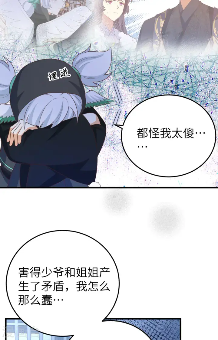 漫画《从今天开始当城主》第443话第4张图