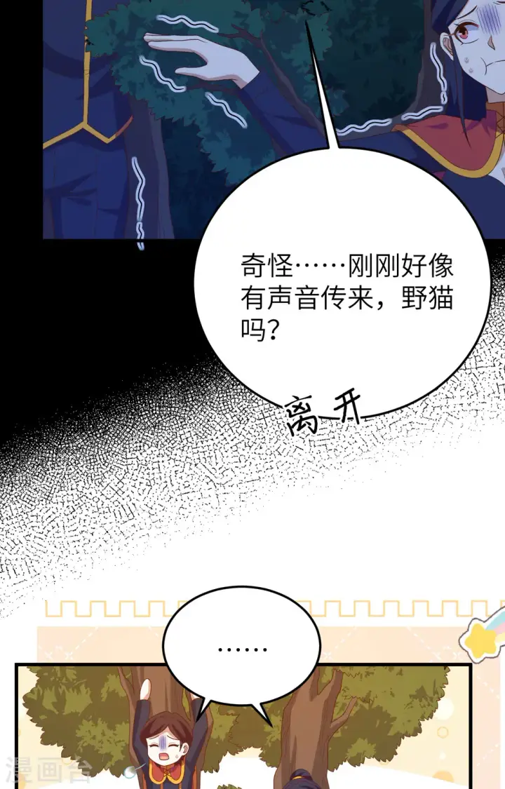 漫画《从今天开始当城主》第443话第41张图
