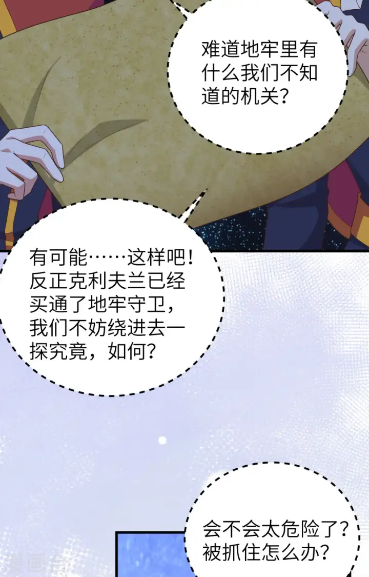 漫画《从今天开始当城主》第443话第43张图