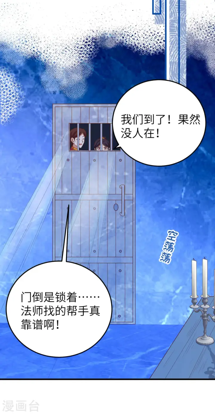 漫画《从今天开始当城主》第443话第46张图