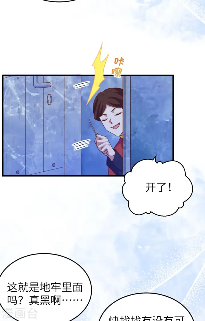 漫画《从今天开始当城主》第443话第48张图