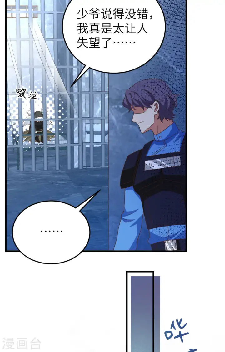 漫画《从今天开始当城主》第443话第5张图