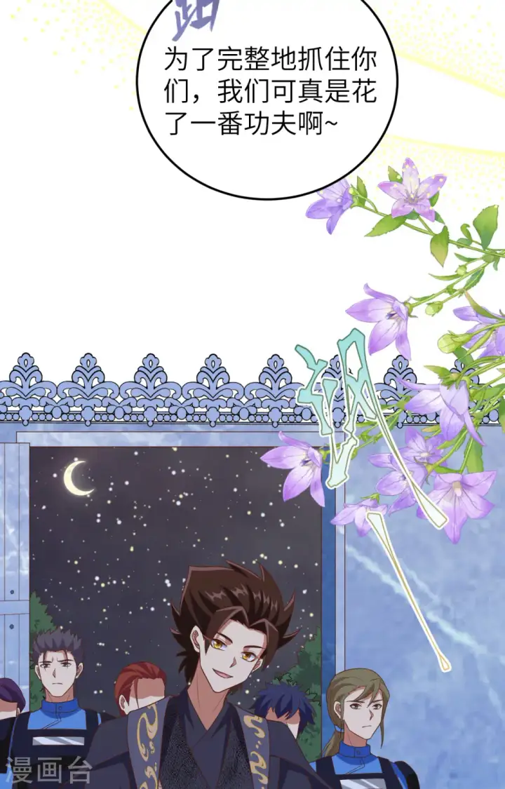 漫画《从今天开始当城主》第443话第54张图