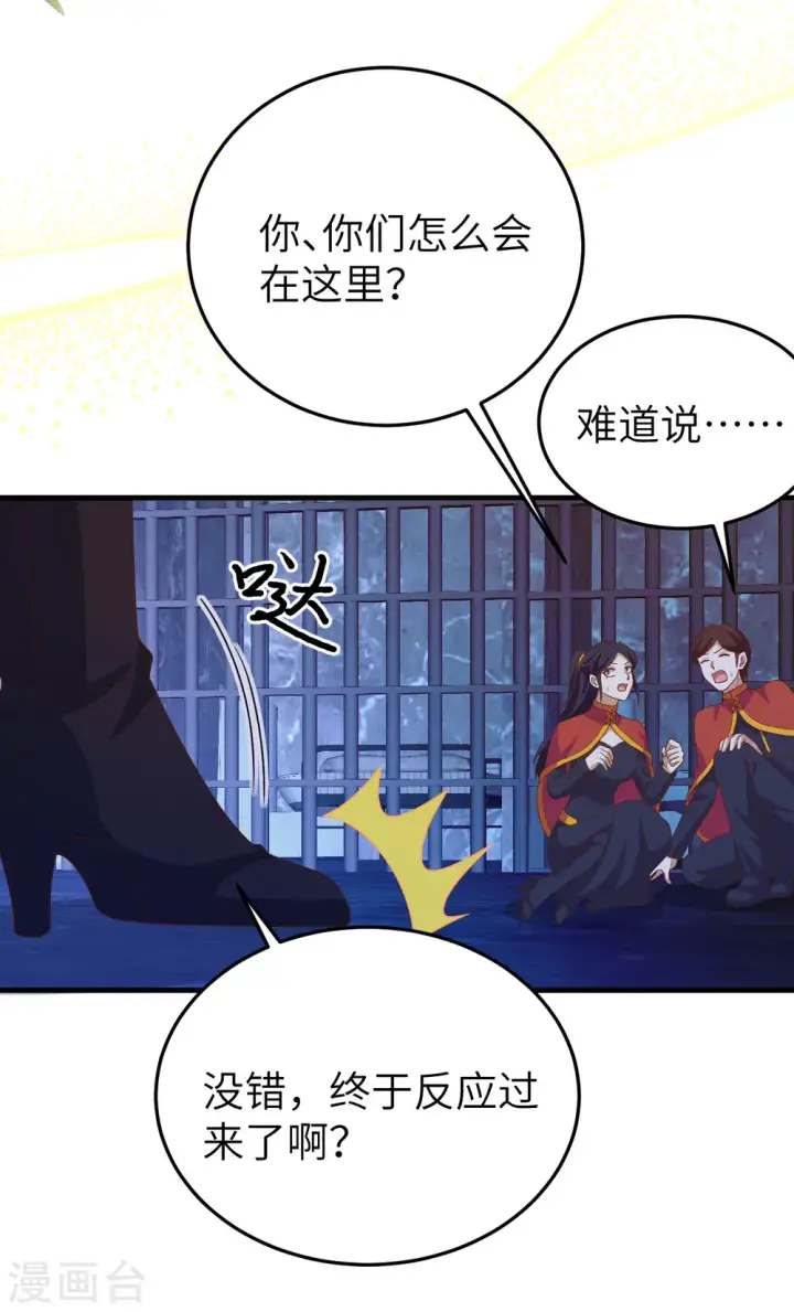 漫画《从今天开始当城主》第443话第56张图