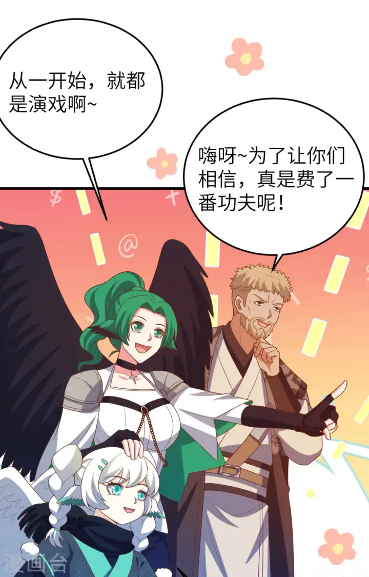 漫画《从今天开始当城主》第443话第57张图