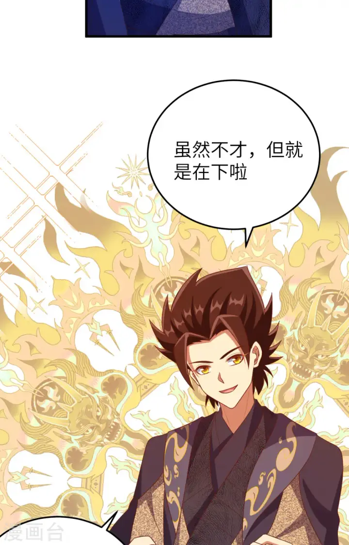 漫画《从今天开始当城主》第443话第59张图