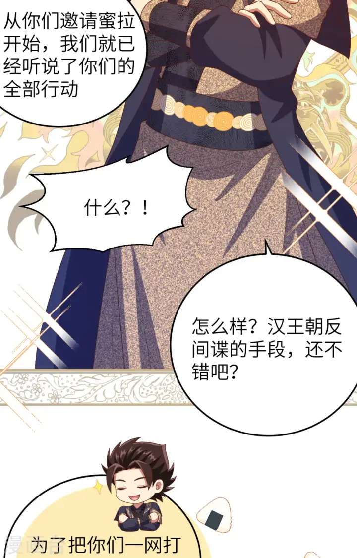 漫画《从今天开始当城主》第443话第60张图
