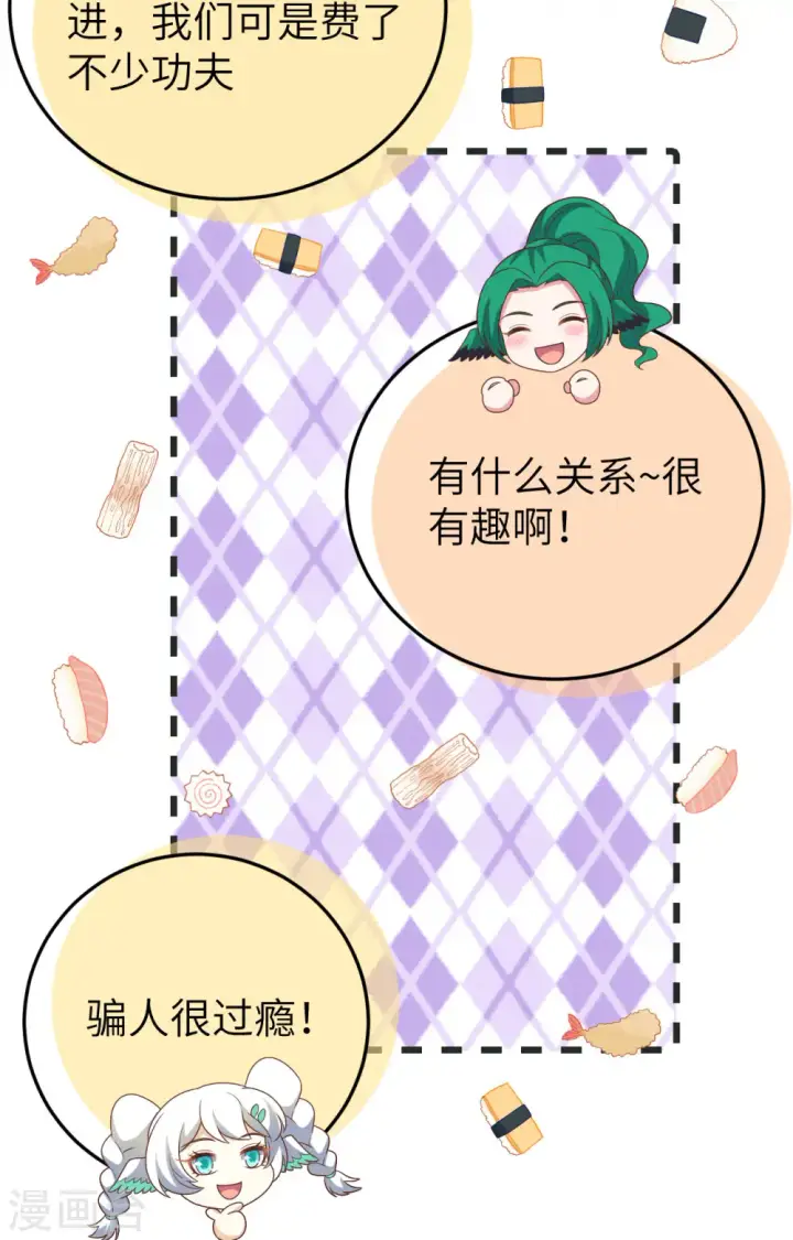 漫画《从今天开始当城主》第443话第61张图