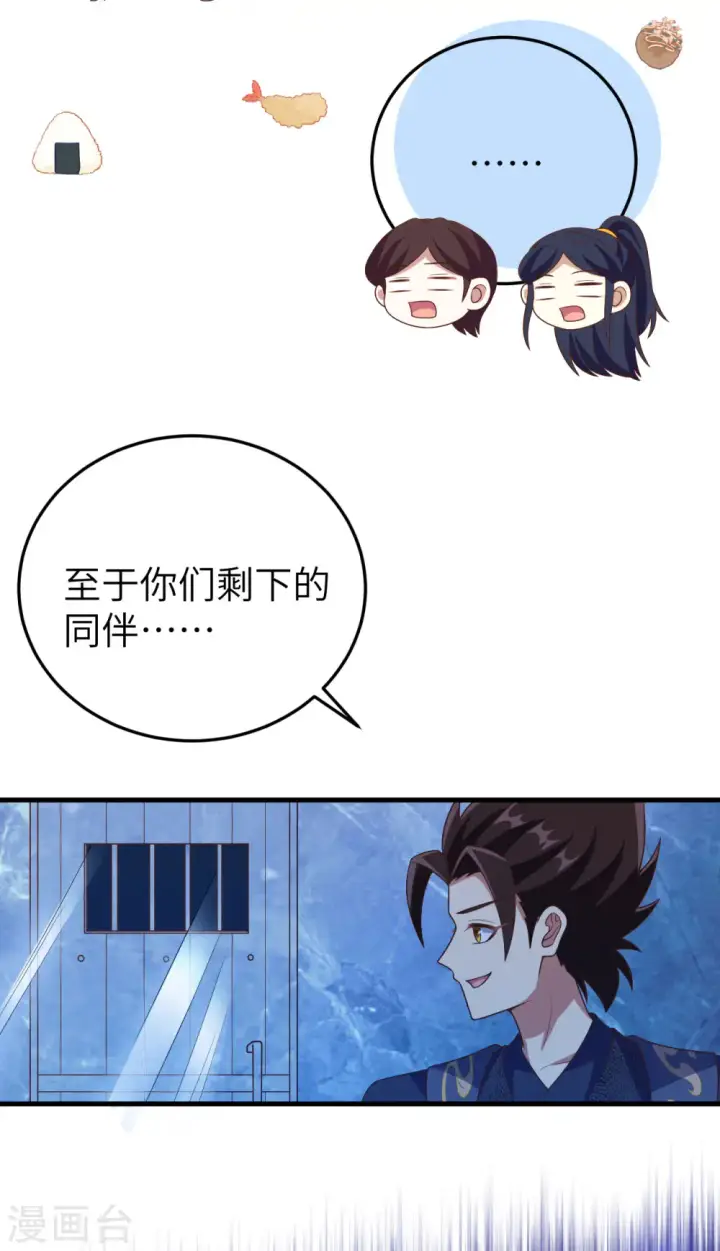 漫画《从今天开始当城主》第443话第62张图