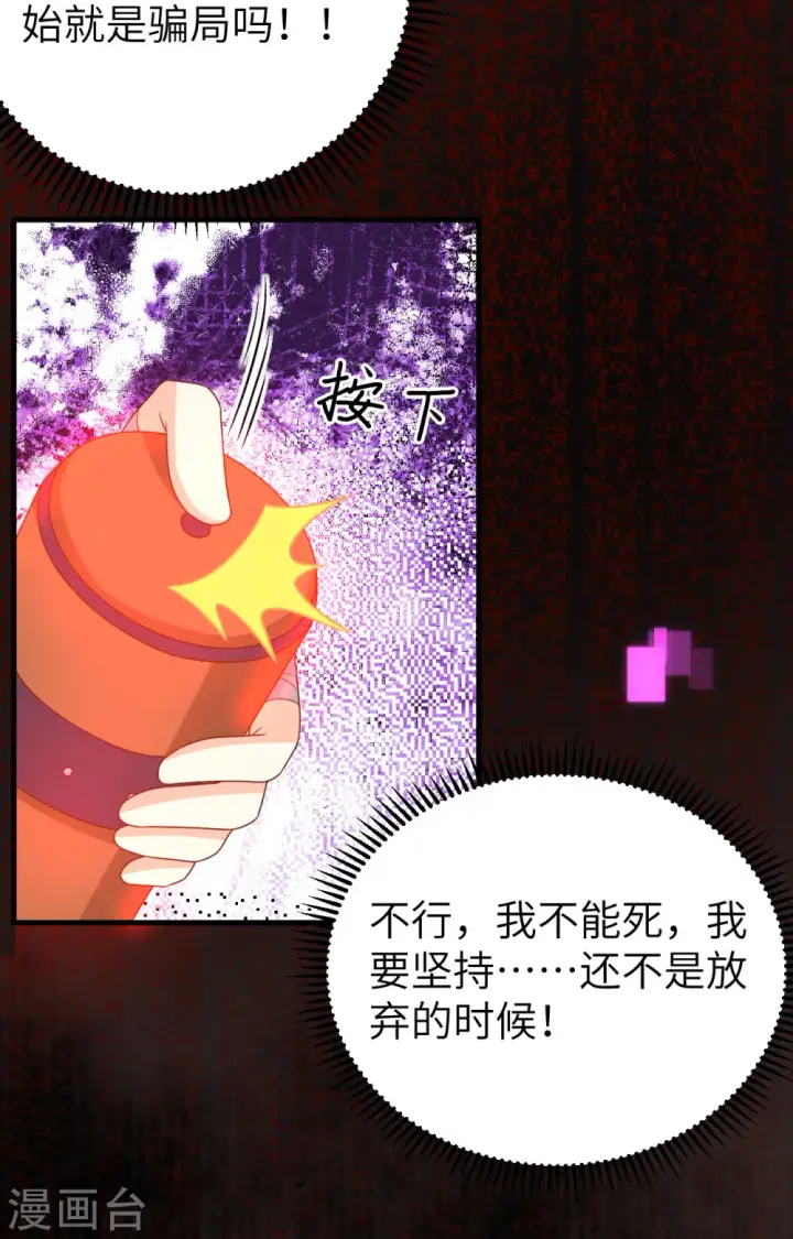 漫画《从今天开始当城主》第443话第68张图