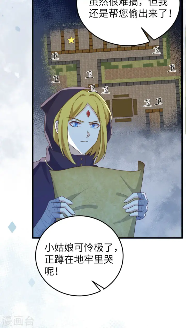 漫画《从今天开始当城主》第443话第8张图