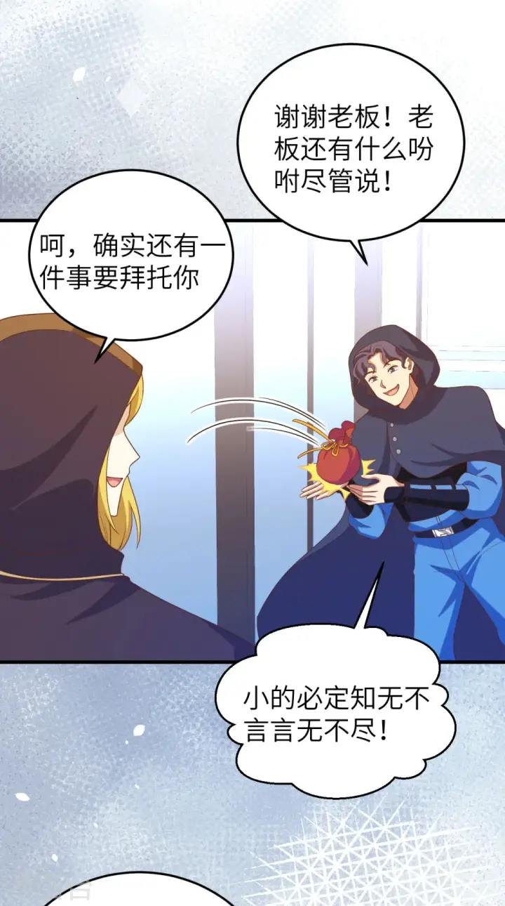 漫画《从今天开始当城主》第443话第9张图
