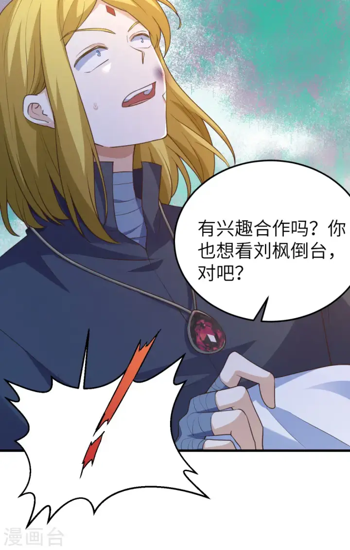 漫画《从今天开始当城主》第444话第10张图