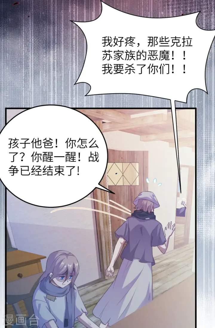漫画《从今天开始当城主》第444话第16张图