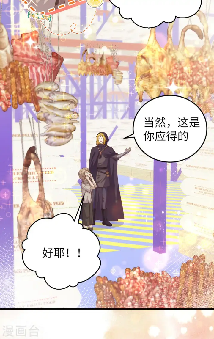 漫画《从今天开始当城主》第444话第24张图