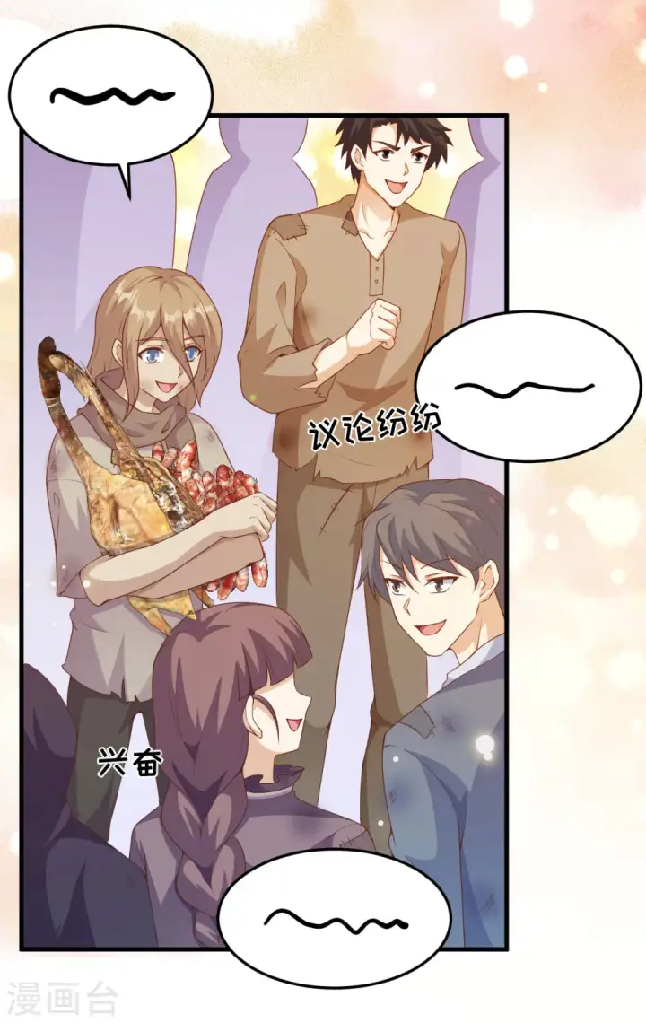 漫画《从今天开始当城主》第444话第25张图