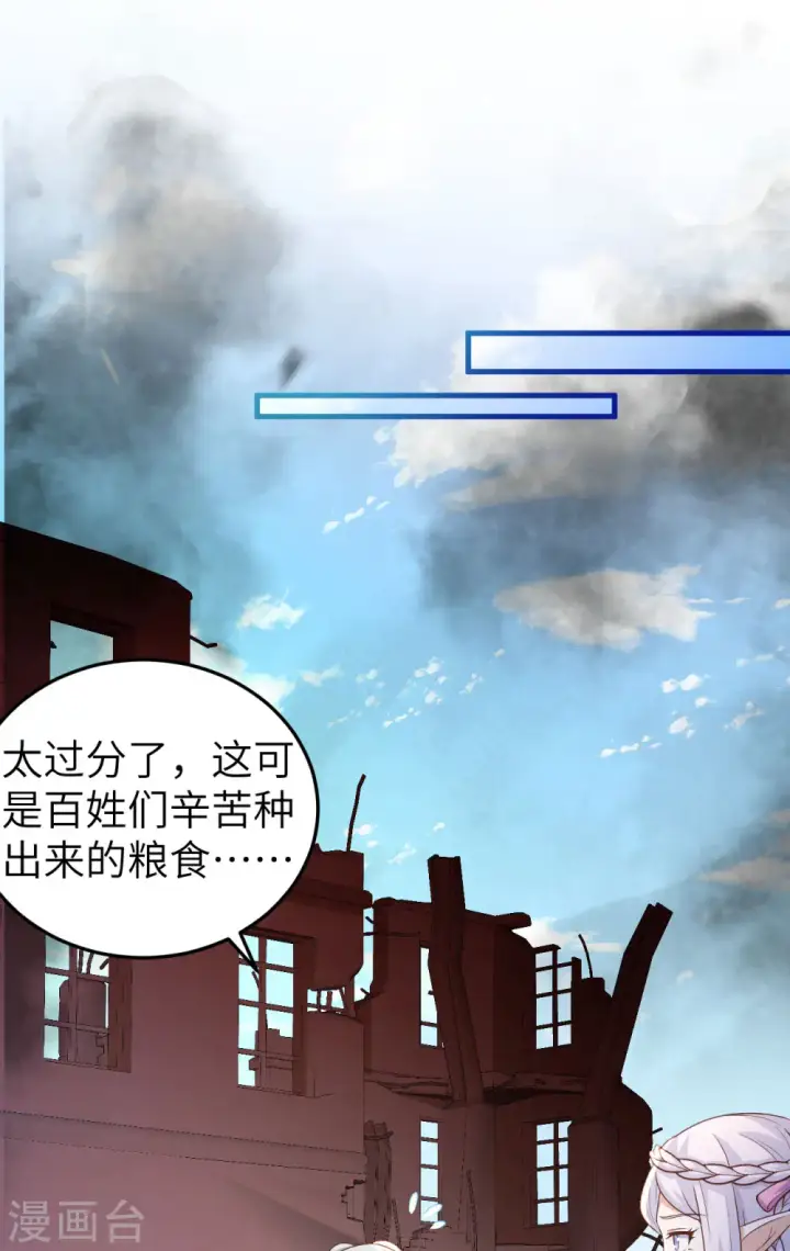 漫画《从今天开始当城主》第444话第27张图