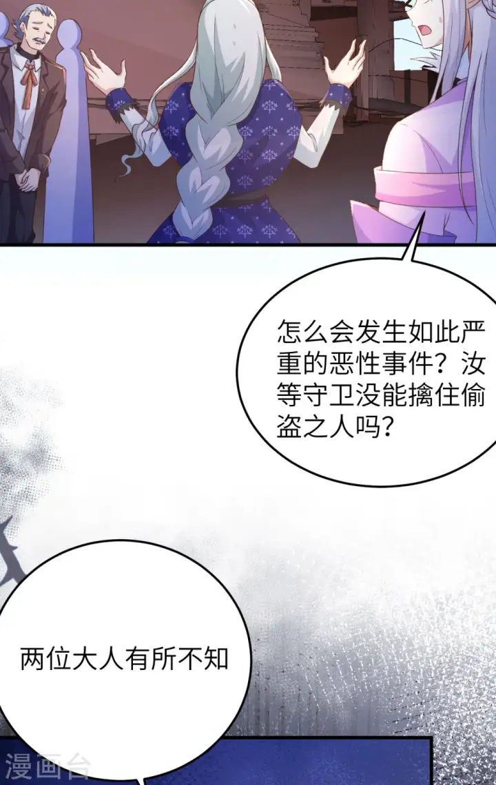 漫画《从今天开始当城主》第444话第28张图