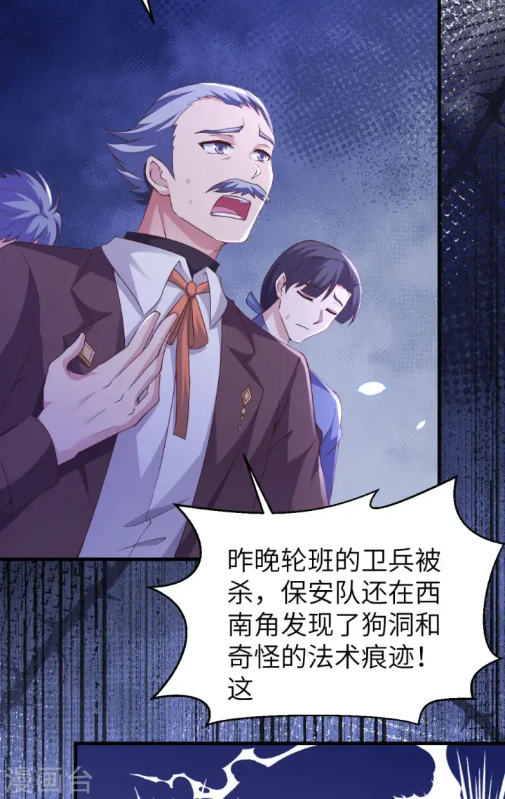 漫画《从今天开始当城主》第444话第29张图