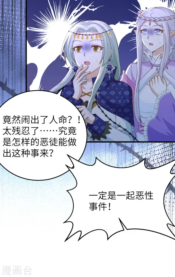漫画《从今天开始当城主》第444话第30张图