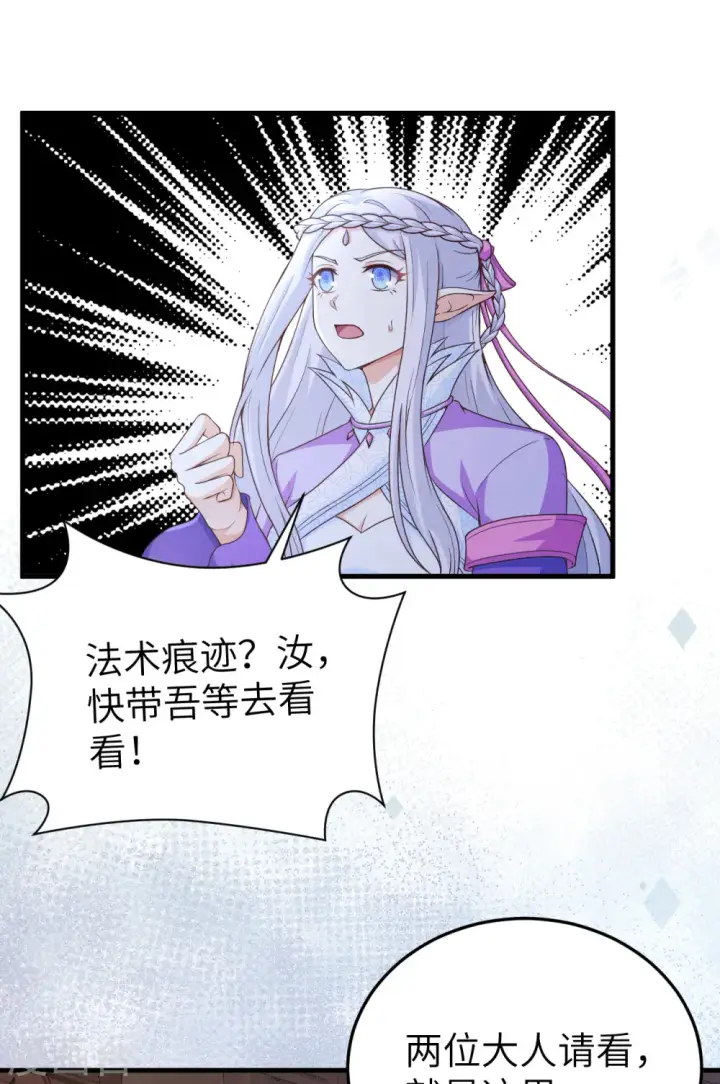 漫画《从今天开始当城主》第444话第31张图