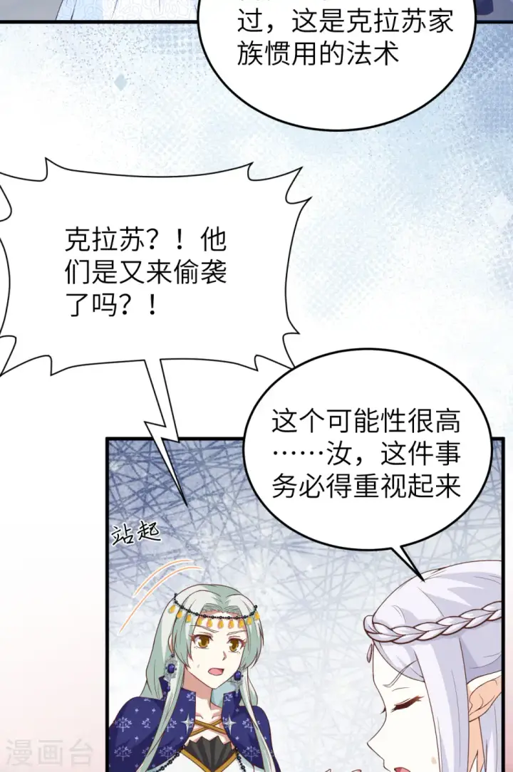 漫画《从今天开始当城主》第444话第33张图