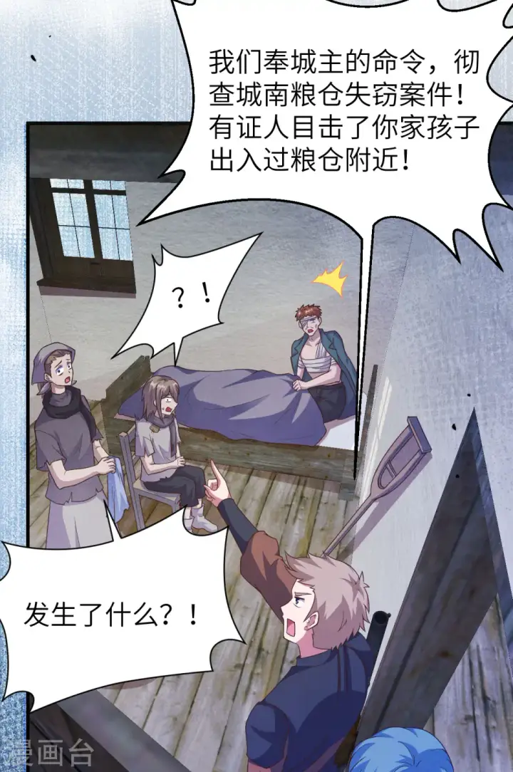 漫画《从今天开始当城主》第444话第37张图