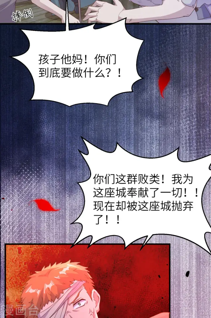 漫画《从今天开始当城主》第444话第39张图