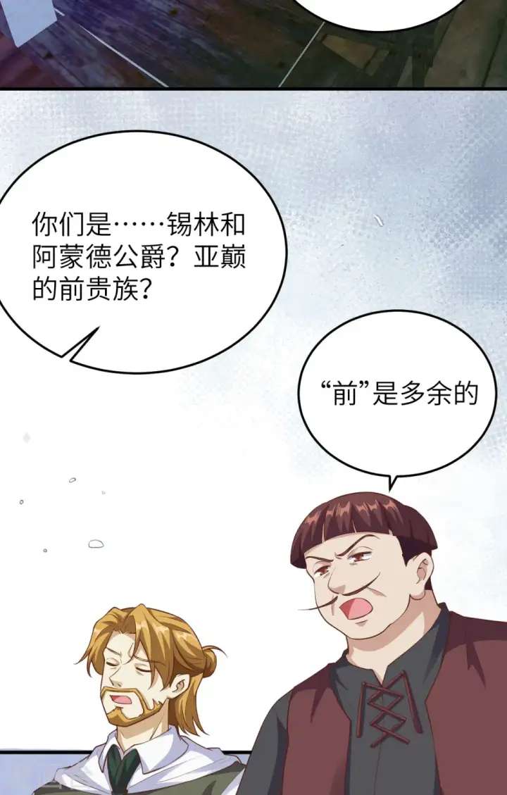 漫画《从今天开始当城主》第444话第4张图