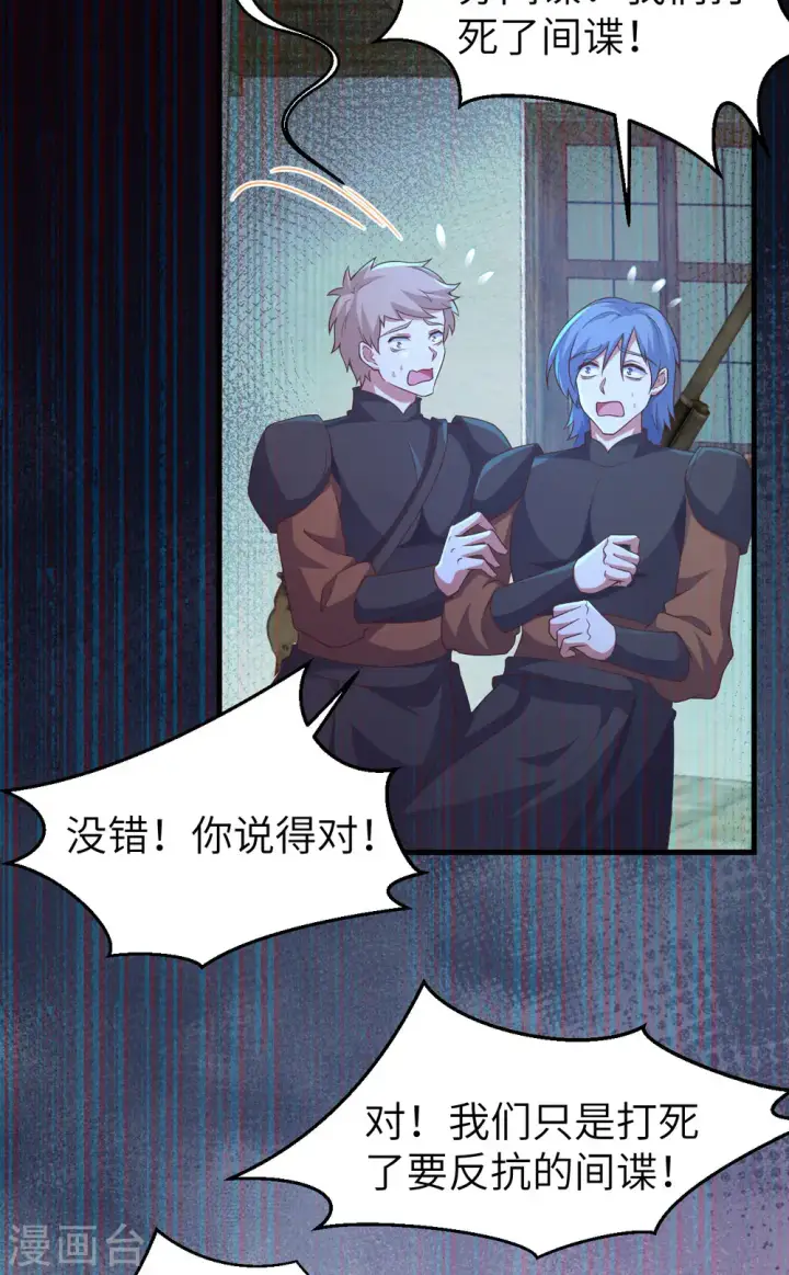 漫画《从今天开始当城主》第444话第46张图