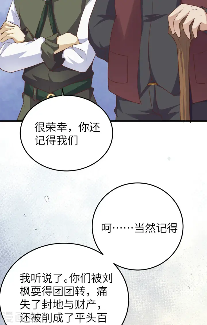 漫画《从今天开始当城主》第444话第5张图