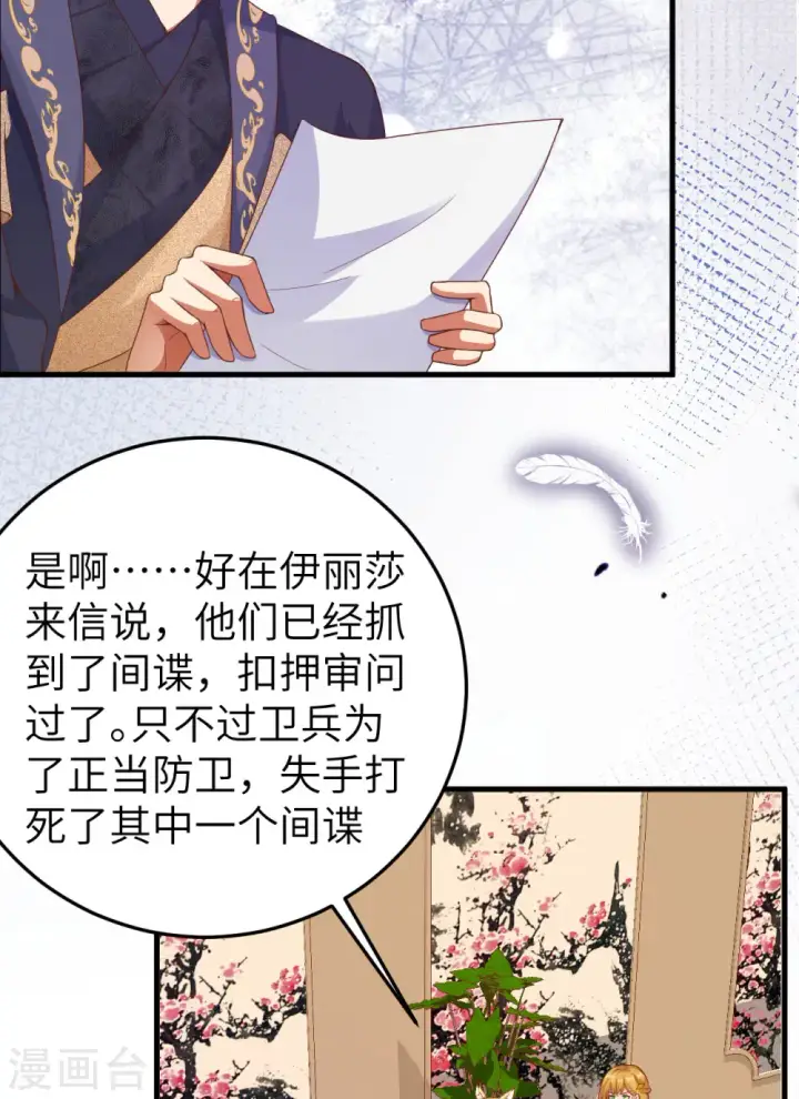 漫画《从今天开始当城主》第444话第52张图