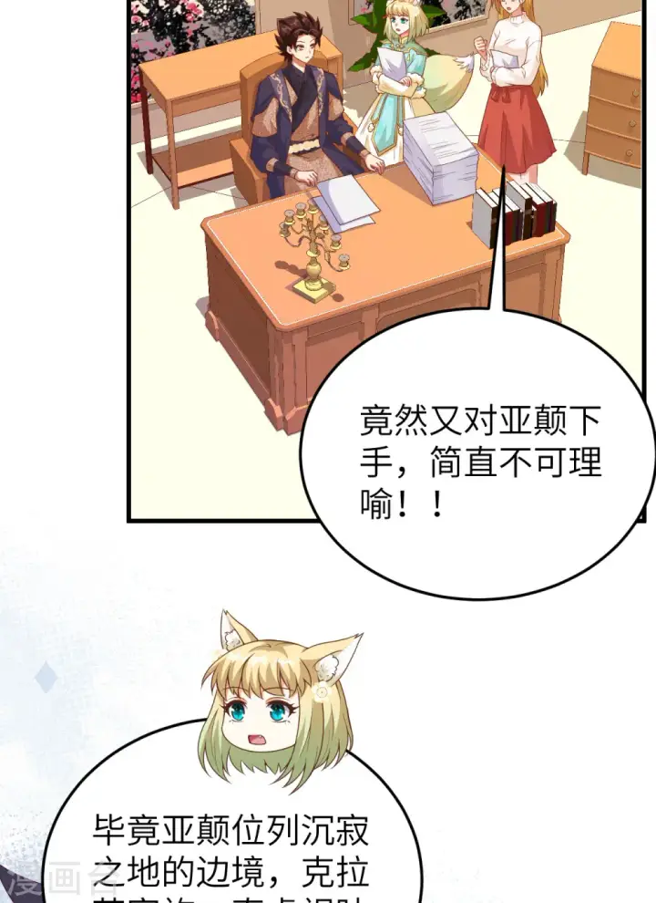 漫画《从今天开始当城主》第444话第53张图