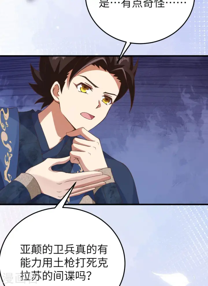 漫画《从今天开始当城主》第444话第56张图