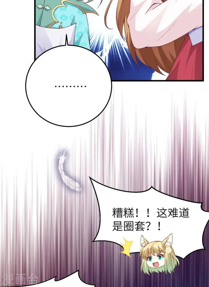 漫画《从今天开始当城主》第444话第58张图